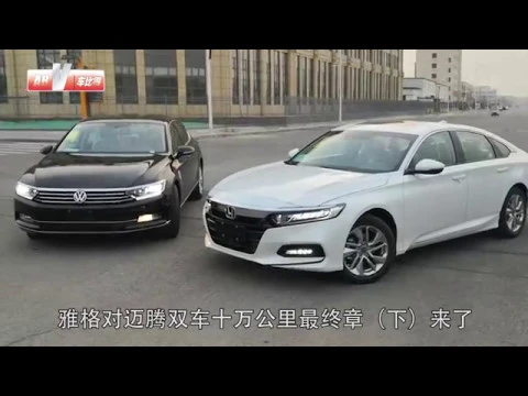 迈腾雅阁十万公里双车耐久性拆解测试 最终章 下集